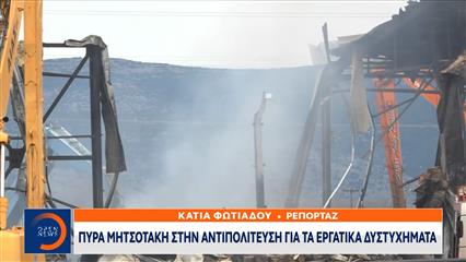 Πυρά Μητσοτάκη κατά της αντιπολίτευσης για τα εργατικά δυστυχήματα