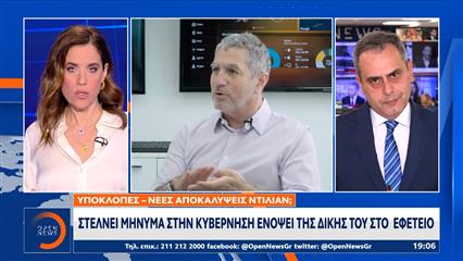 Υποκλοπές: Ο Ντίλιαν στέλνει μήνυμα στην κυβέρνηση ενόψει της δίκης του στο Εφετείο