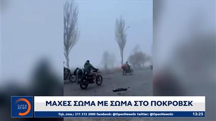 Σφοδρές μάχες στο ανατολικό μέτωπο της Ουκρανίας