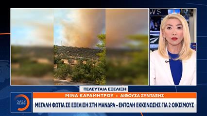Μεγάλη φωτιά σε εξέλιξη στη Μάνδρα –Ενισχύονται οι επίγειες δυνάμεις