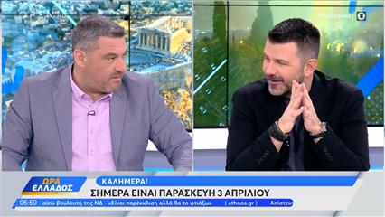 Ώρα Ελλάδος 03/04/26