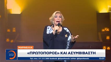 Μαρινέλλα: Σίγησε ο μύθος του ελληνικού τραγουδιού