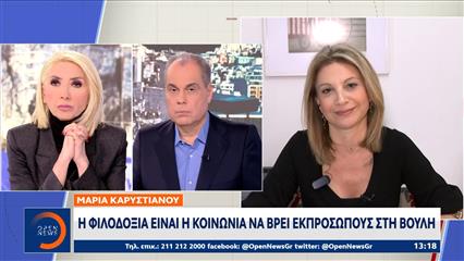 Μαρία Καρυστιανού: «Η φιλοδοξία είναι η κοινωνία να βρει εκπροσώπους στη Βουλή»