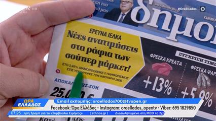 Εφημερίδες 09/02/26: Τα πρωτοσέλιδα