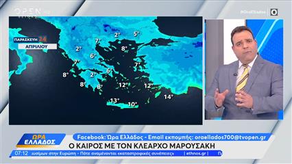 Καιρός 24/04/26: Επιστρέφει η άνοιξη σήμερα