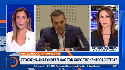 «Ο κύβος ερρίφθη» για το κόμμα Τσίπρα