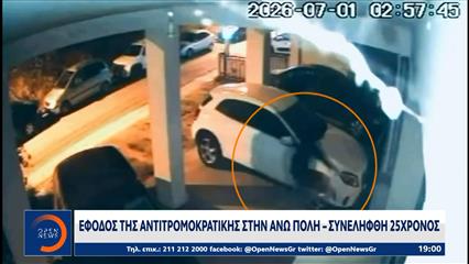 Έφοδος της αντιτρομοκρατικής στην άνω πόλη - Συνελήφθη ο 25χρονος