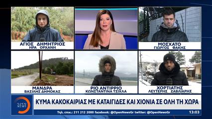 Κύμα κακοκαιρίας με καταιγίδες και χιόνια σε όλη τη χώρα