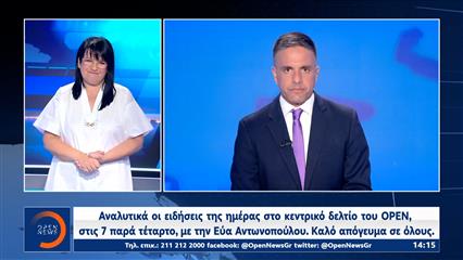 Δελτίο στη νοηματική 29/06/2026