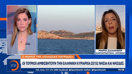 Αμφισβητούν την Ελληνική κυριαρχία σε 152 νησιά οι Τούρκοι