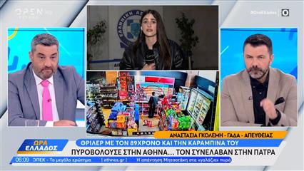 Θρίλερ με τον 89χρονο και την καραμπίνα του - Τον συνέλαβαν στην Πάτρα