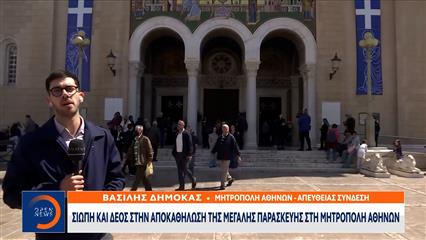 Σε κλίμα κατάνυξης η Αποκαθήλωση στον Μητροπολιτικό Ναό Αθηνών