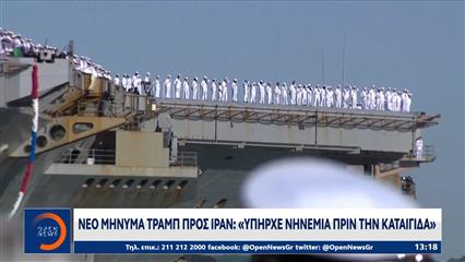 Μήνυμα Τραμπ στο Ιράν για «ηρεμία πριν από την καταιγίδα»