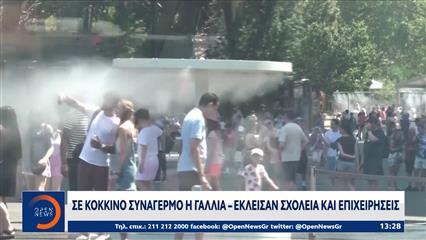 Καύσωνας-ρεκόρ στη Δυτική και Κεντρική Ευρώπη