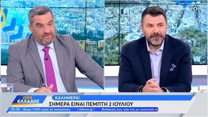 Ώρα Ελλάδος 02/07/2026