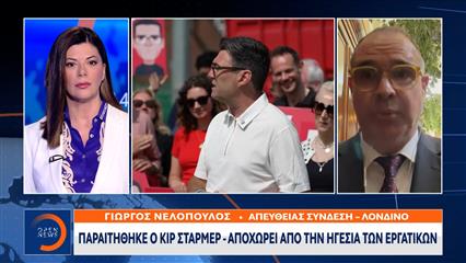 Παραιτήθηκε ο Κίρ Στάρμερ - Αποχωρεί απο την ηγεσία των εργατικών