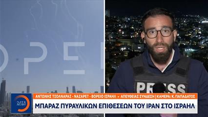 Μπαραζ πυραυλικών επιθέσεων του Ιράν στο Ισραήλ