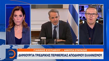 Δημιουργία τριεδρικής περιφέρειας Απόδημου Ελληνισμού