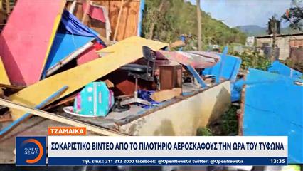 Τζαμαϊκα: Σοκαριστικό βίντεο απο το πιλοτήριο αεροσκάφους την ώρα του τυφώνα