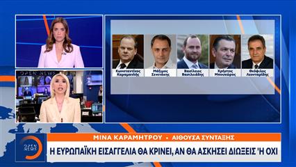 Η Ευρωπαία Εισαγγελέας καλεί τους 13 βουλευτές της ΝΔ ως υπόπτους