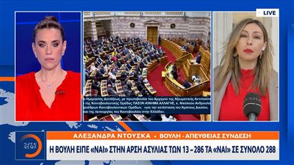 Η Βουλή είπε «ναι» στην άρση ασυλίας των 13 - 286 τα «ναι» σε σύνολο 288