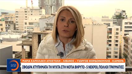 Ταρακουνήθηκε από τις τρεις εκρήξεις όλη η Βηρυτός