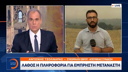 Δεν συνελήφθησαν μετανάστες για εμπρησμό