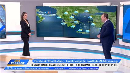 Kαιρός 21/01/26: Κύμα κακοκαιρίας σήμερα στη χώρα μας