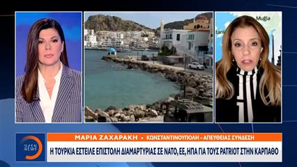Τουρκία: Έστειλε επιστολή διαμαρτυρίας σε ΝΑΤΟ