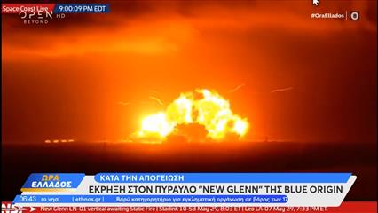 Έκρηξη στον πύραυλο «New Glenn» της Blue Origin κατά την απογείωση