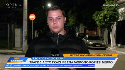 Τραγωδία στο Γκάζι: Νεκρή 16χρονη έξω από γνωστό κλαμπ