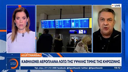 Lufthansa: Καθηλώνει αεροσκάφη λόγω υψηλής τιμής κηροζίνης