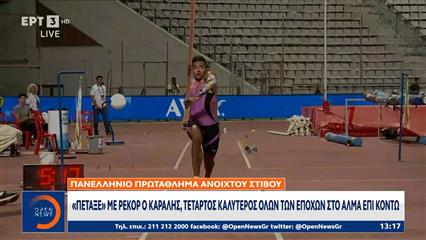 «Πέταξε» με ρεκόρ ο Καραλής,τέταρτος καλύτερος όλων των εποχών στο άλμα επί κοντώ