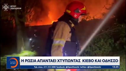 Η Ρωσία απαντάει χτυπώντας στο Κίεβο