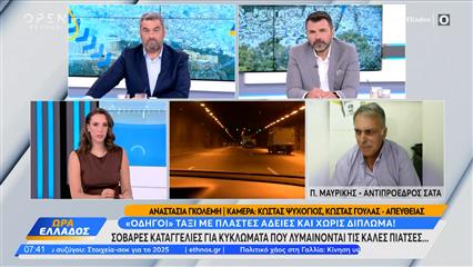 Οδηγοί ταξί με πλαστές άδειες και χωρίς δίπλωμα