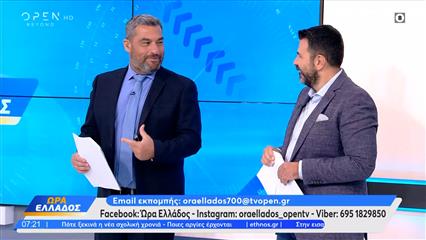 Ώρα Ελλάδος 09/09/2025