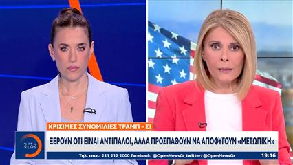 Κρίσιμες συνομιλίες Τραμπ - Σι