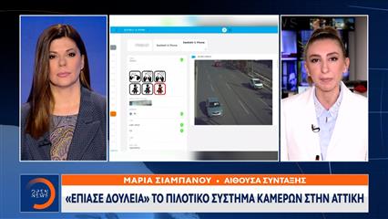 «Έπιασε δουλειά» το πιλοτικό σύστημα καμερών στην Αττική