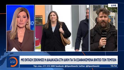 Με ένταση ξεκίνησε η διαδικασία στη δίκη για τα εξαφανισμένα βίντεο των Τεμπών