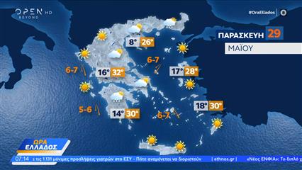 Καιρός 29/05/26: Mε νεφώσεις και τοπικές βροχές σήμερα