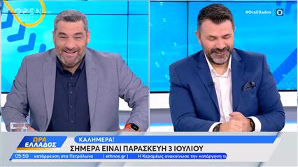 Ώρα Ελλάδος 03/07/2026