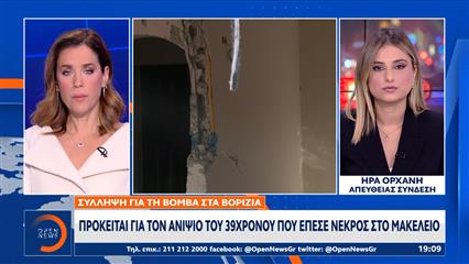 Συνελήφθη 23χρονος για την έκρηξη βόμβας στα Βορίζια Ηρακλείου
