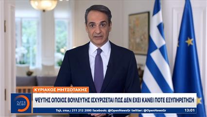 Μητσοτάκης: Εισηγείται ασυμβίβαστο ιδιότητας υπουργού και βουλευτή