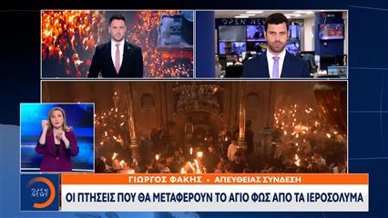 Οι πτήσεις που θα μεταφέρουν το Άγιο Φως από τα Ιεροσόλυμα