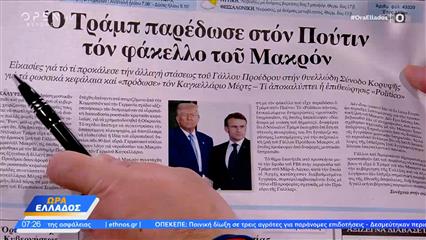 Eφημερίδες 23/12/25: Tα πρωτοσέλιδα