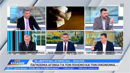 Πολιτική αντιπαράθεση Καραγκούνη, Νικολαΐδη και Καραμέρου για την ακρίβεια και την αισχροκέρδεια