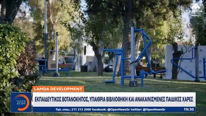 LAMDA Development: Πράσινες γειτονιές για όλους με το πρόγραμμα Urban Green Dots