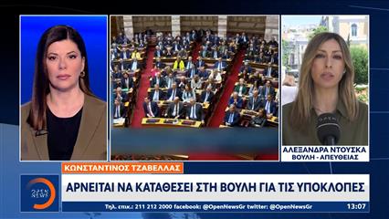 Κωνσταντίνος Τζαβέλλας: Αρνείται να καταθέσει στη Βουλή για τις υποκλοπές