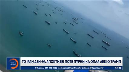 Ο Ντόναλντ Τραμπ επανέλαβε ότι το Ιράν δεν πρόκειται ποτέ να εχει πυρηνικά όπλα