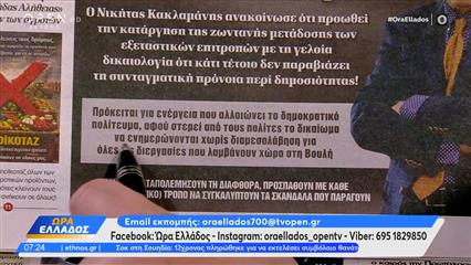 Eφημερίδες 29/12/25: Tα πρωτοσέλιδα